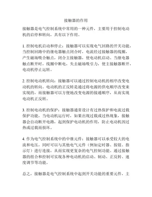 接触器的作用