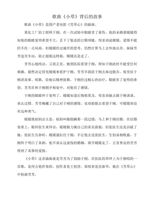 歌曲《小草》背后的故事