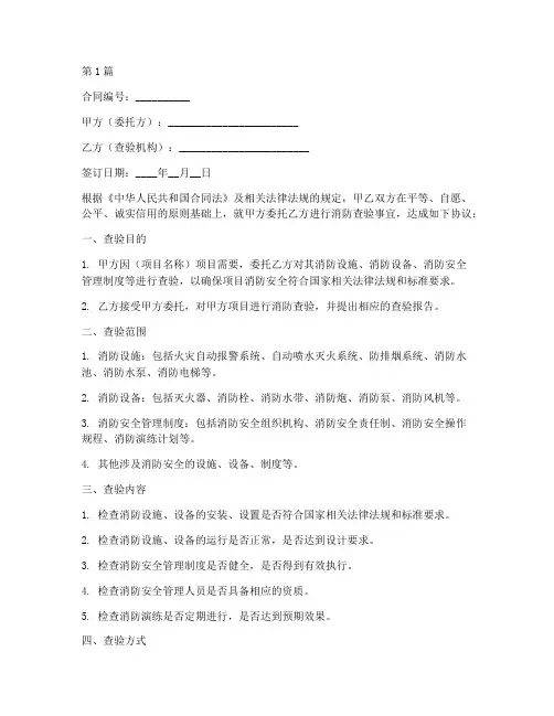 第三方消防查验合同模板(3篇)