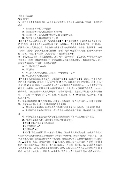合伙企业法试题
