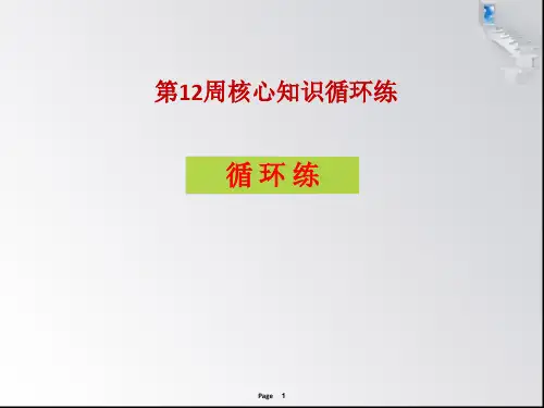 九年级(上)第12周核心知识循环练