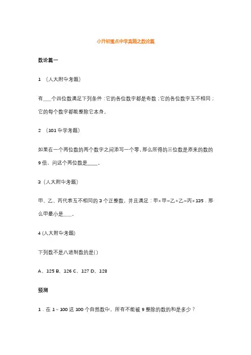 北师大版小升初数学专项解析习题数论篇