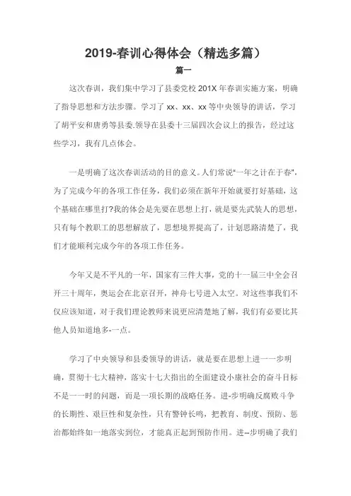 2019春训心得体会(精选4篇)