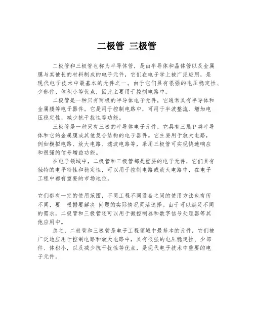 二极管 三极管