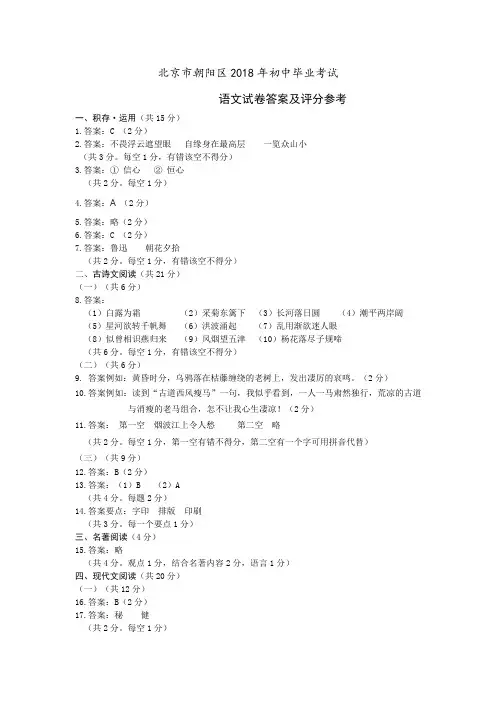 北京朝阳区2018年初中毕业考试