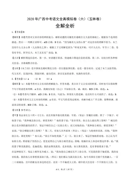 2020年广西中考语文全真模拟卷(六)(玉林卷)(全解全析)