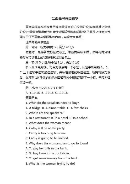 江西高考英语题型