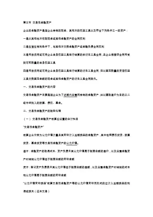 初级会计实务 第二章 第三节 交易性金融资产