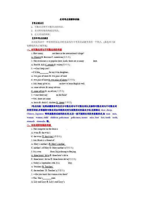九年级中考英语复习名词学案