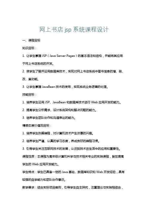 网上书店jsp系统课程设计