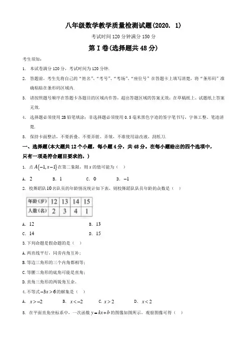 2019-2020山东济南历下区八年级上数学期末试题(图片版)