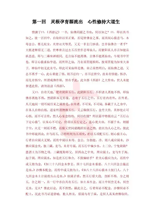 西游记001 第一回.pdf