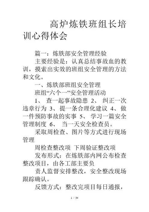 高炉炼铁班组长培训心得体会