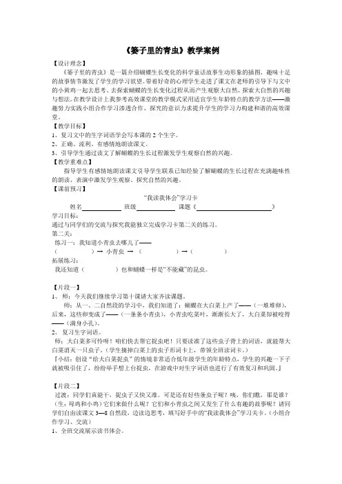 《篓子里的青虫》教学案例及反思