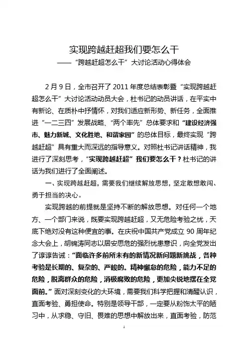 实现跨越赶超我们要怎么干
