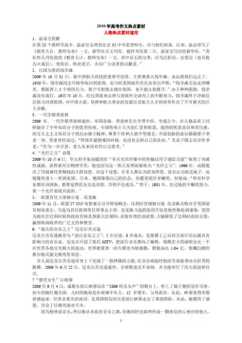 2011年高考作文热点素材[1]