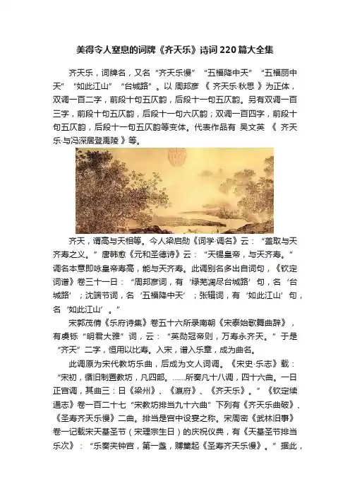 美得令人窒息的词牌《齐天乐》诗词220篇大全集