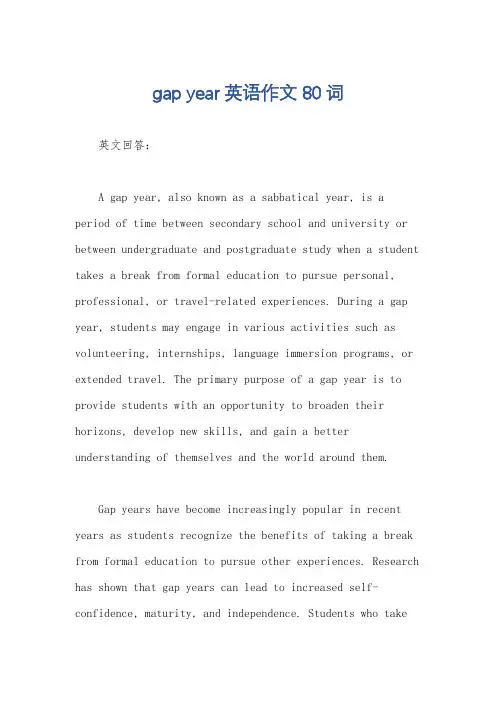 gap year英语作文80词