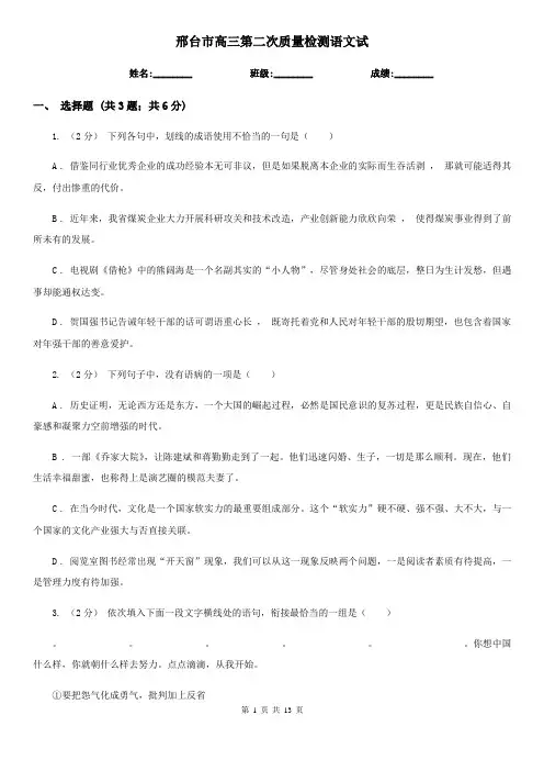 邢台市高三第二次质量检测语文试