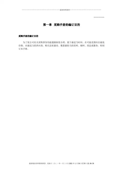 生产企业采购手册(DOC61页)