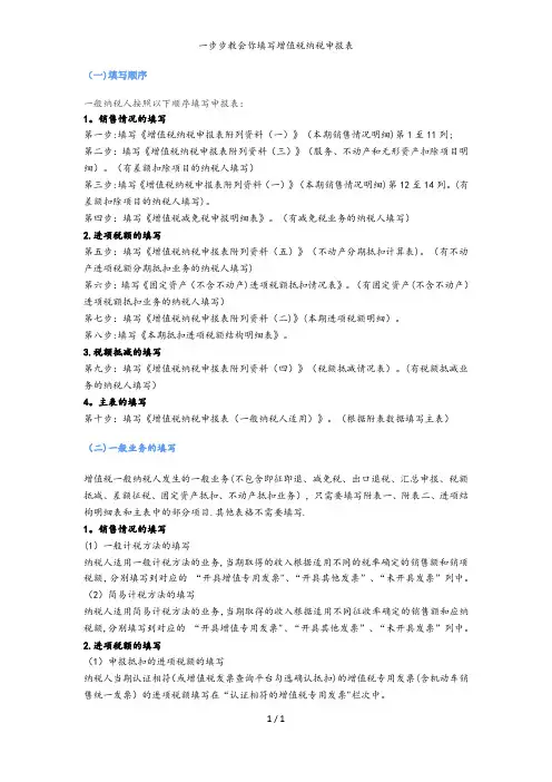一步步教会你填写增值税纳税申报表