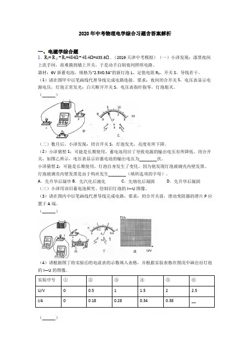 2020年中考物理电学综合习题含答案解析