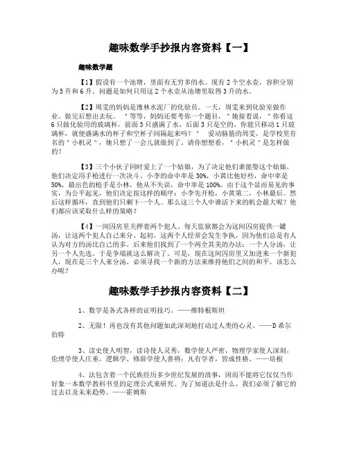 趣味数学手抄报内容资料
