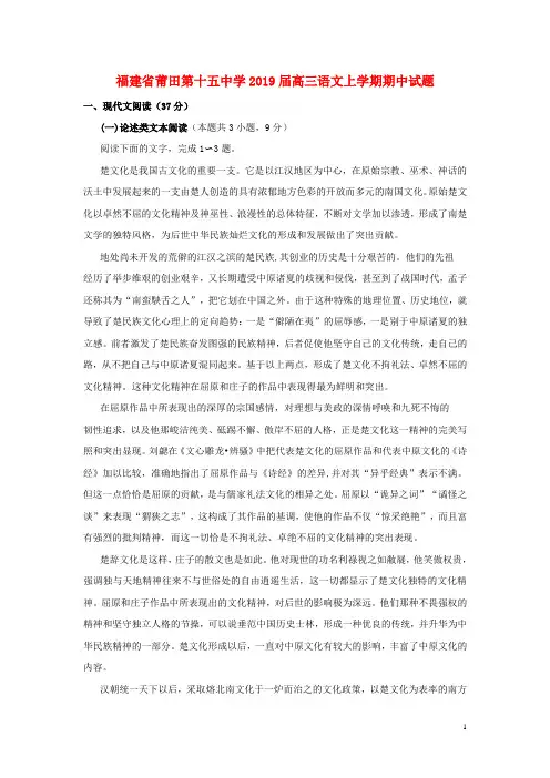 福建省莆田第十五中学2019届高三语文上学期期中试题