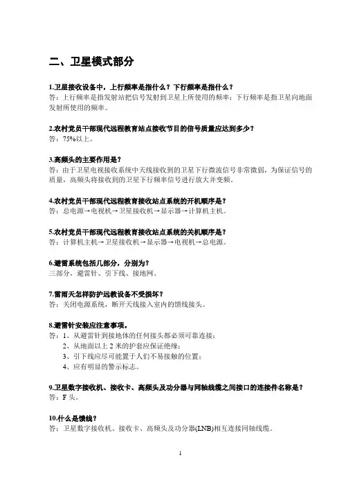 党员干部现代远程教育参考题库(二)