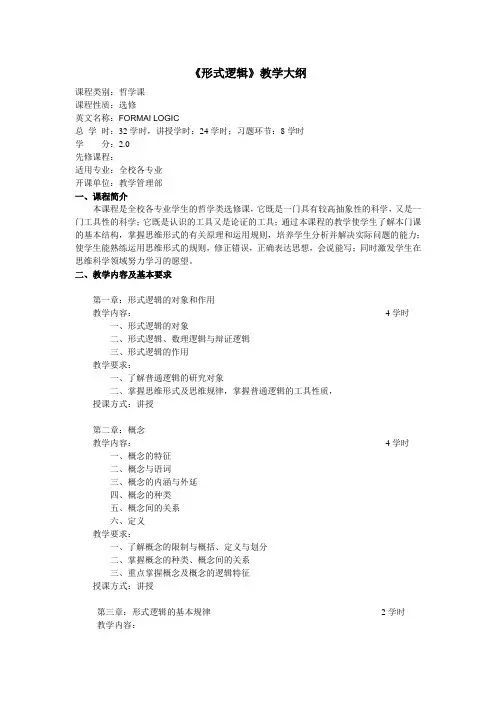 形式逻辑大纲