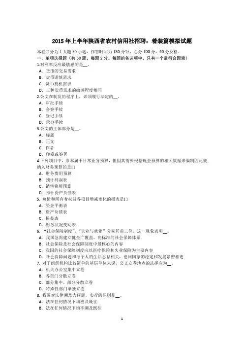 2015年上半年陕西省农村信用社招聘：着装篇模拟试题