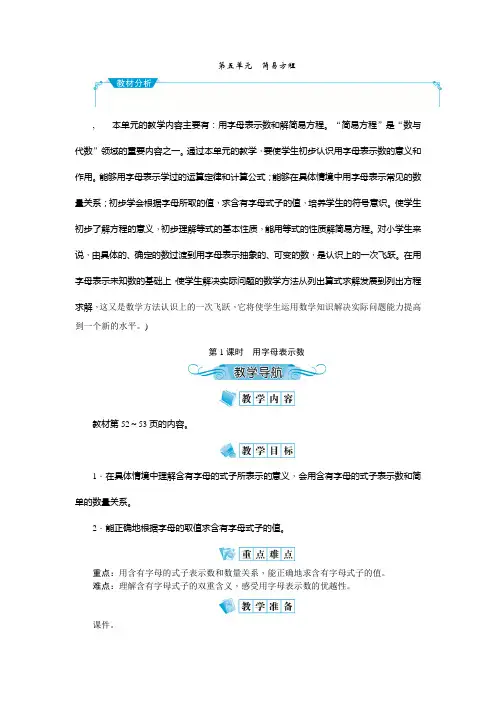 最新人教版五年级上数学第五单元 简易方程 精品教案(带反思)