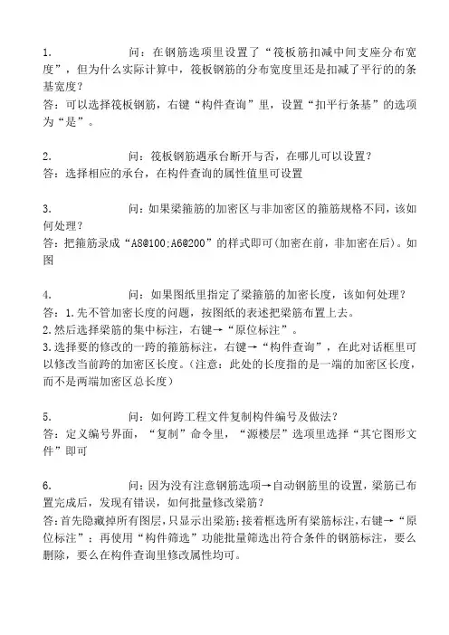 斯维尔三维算量常见问题解答第二季
