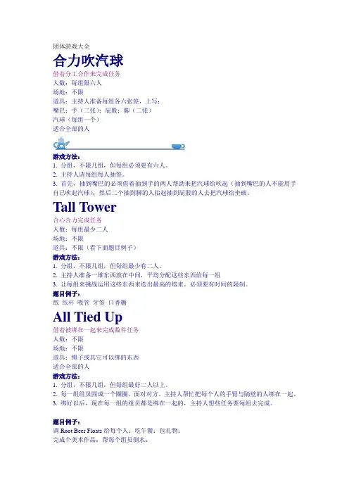 社团团体游戏大全