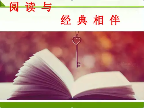 苏教版小学语文六年级下册课件：阅读课《西游记》