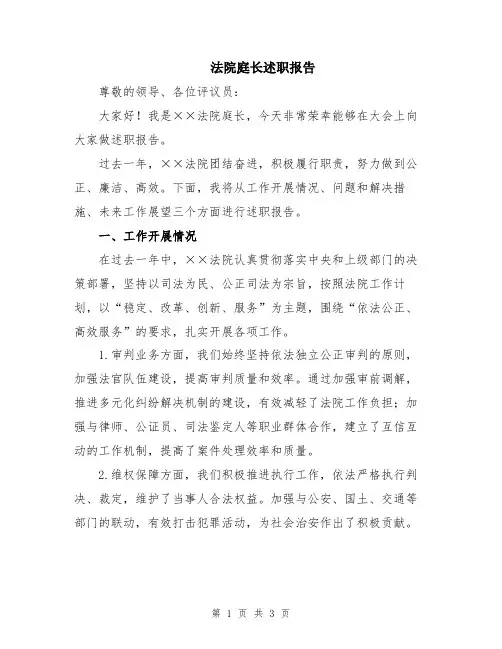 法院庭长述职报告