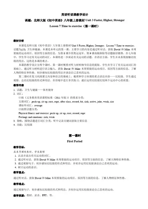 北师大版八年级英语上册教案：Unit 3 Faster,Higher,Stronger—7第1课时