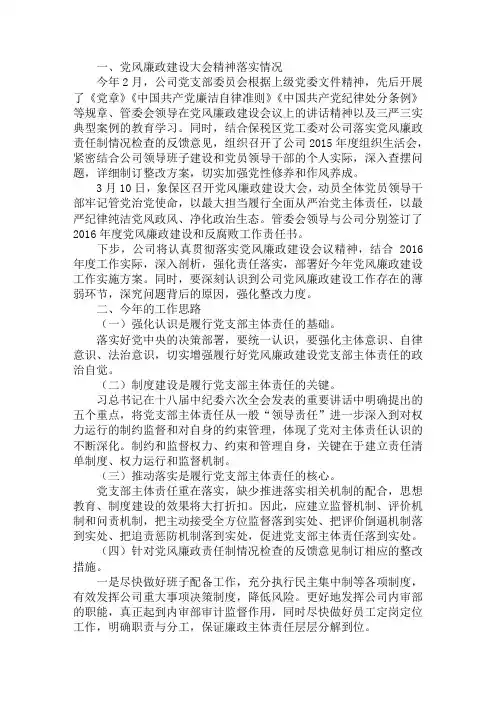 党风廉政建设工作会议学习材料