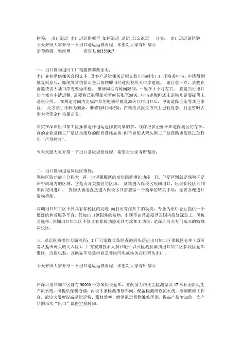 (完整版)出口退运产品维修的全过程