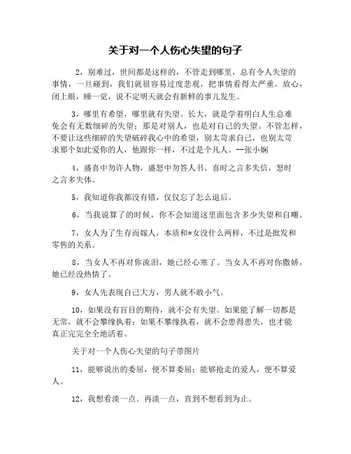关于对一个人伤心失望的句子