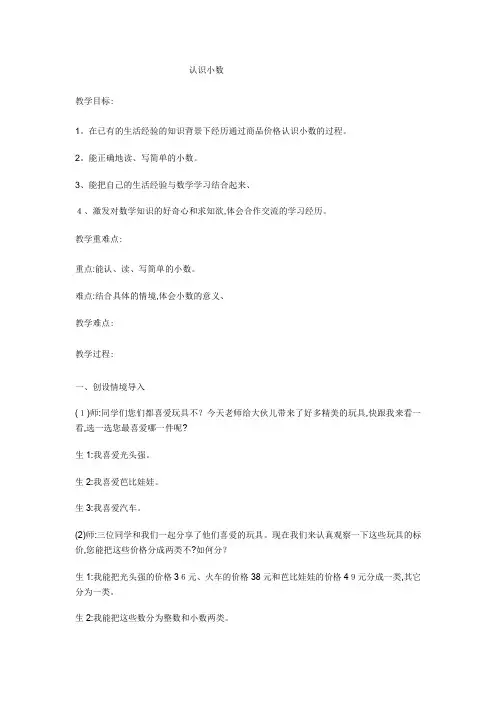 三年级下数学教案认识小数 冀教版