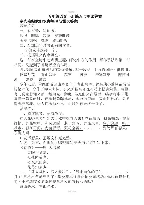 苏教版五年级下册语文配套练习册答案