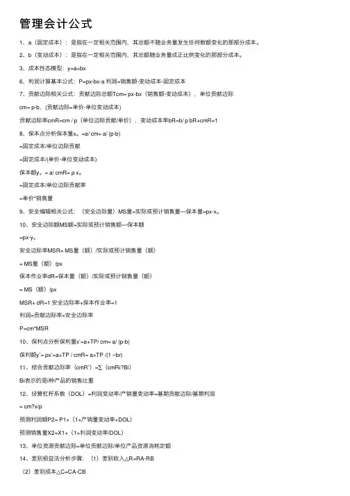 管理会计公式