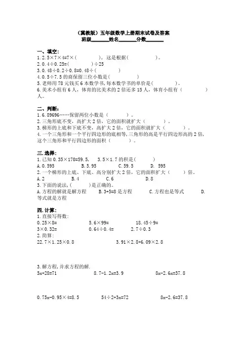 冀教版五年级数学上册期末试卷及答案