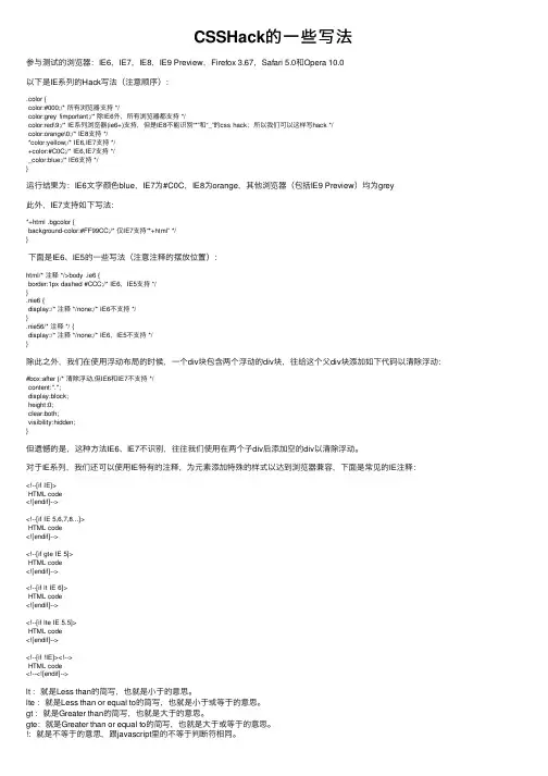 CSSHack的一些写法