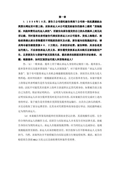 国际物流课程考试案例分析