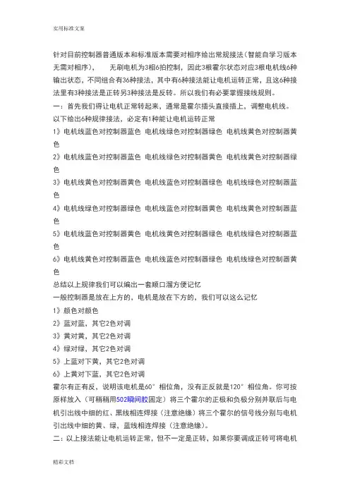 电动车控制器常规接法与学习线
