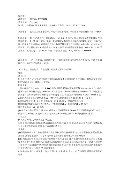 缩宫素