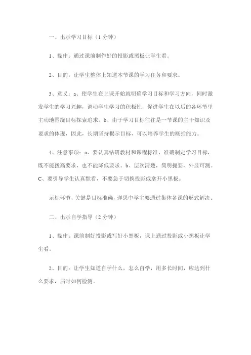 洋思中学课堂教学模式详解