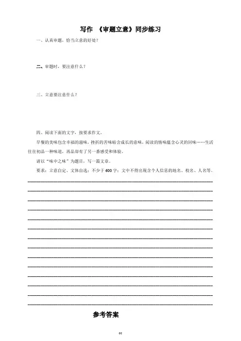部编版九年级下册语文人教版九下语文第二单元写作《审题立意》练习